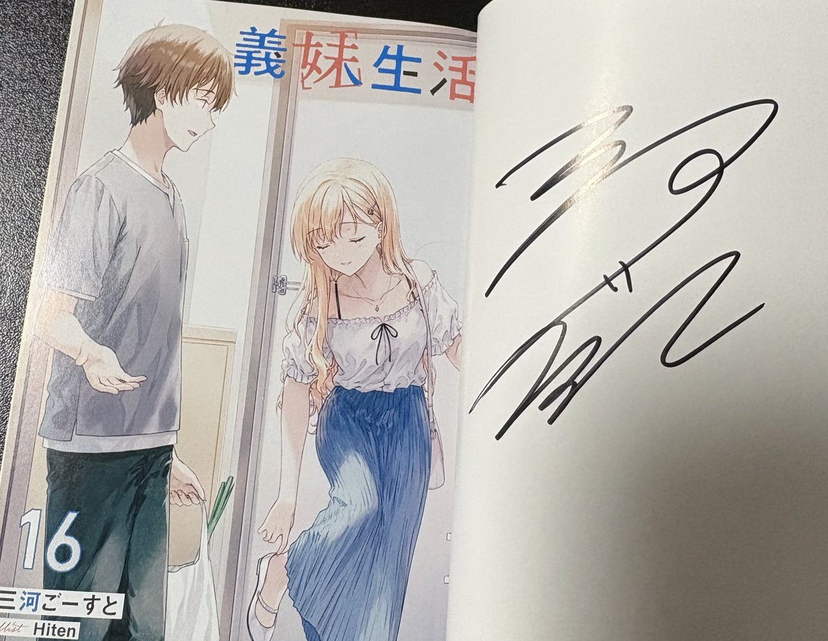 三河ごーすと先生の直筆サイン本だァー！！！ 嬉しい☺️ 欲しすぎて