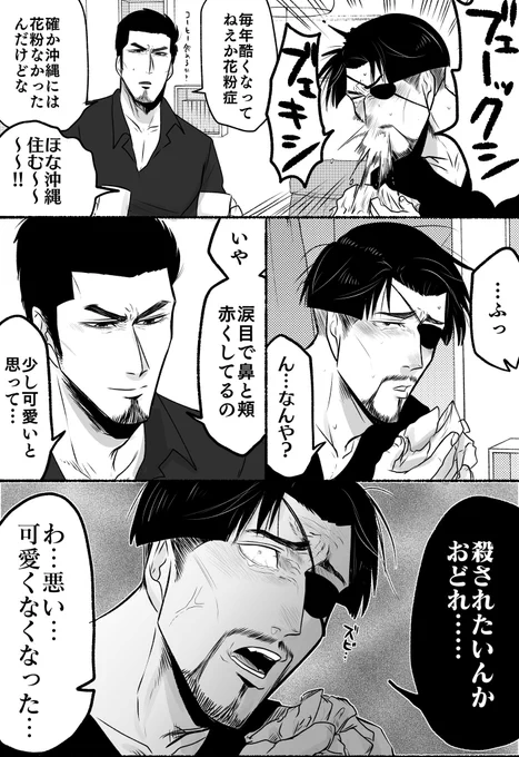 花粉の時期の桐真 