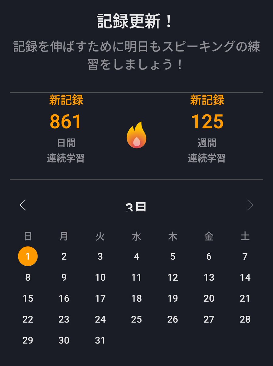IT_SHARK_BLOG's tweet image. 客先での作業は気疲れも多いけど、帰りの電車でSpeakを開くルーティンだけは崩さない。861日目。

環境が変わっても「これだけはやる」という軸があると、メンタルが安定する。英語学習は社会人の精神安定剤です。

#英語学習 #Speak #継続