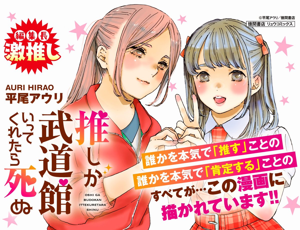 #舞台推し武道
キャスト・スタッフ・関係者
そしてファンの皆様…
出会ったすべての方から愛を感じた
愛しか感じなかった
最高に幸せな舞台化でした

🌸ありがとうございました🌸