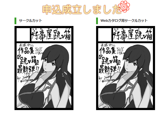 申し込みました。 
