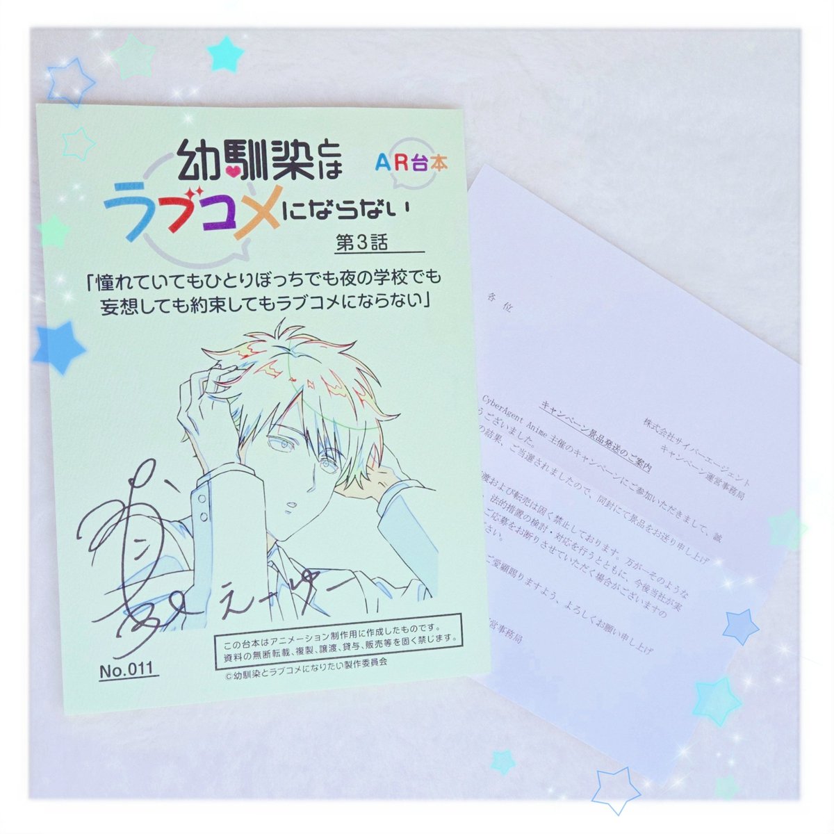 幼馴染とはラブコメにならない 』のプレゼントキャンペーンにて界世之