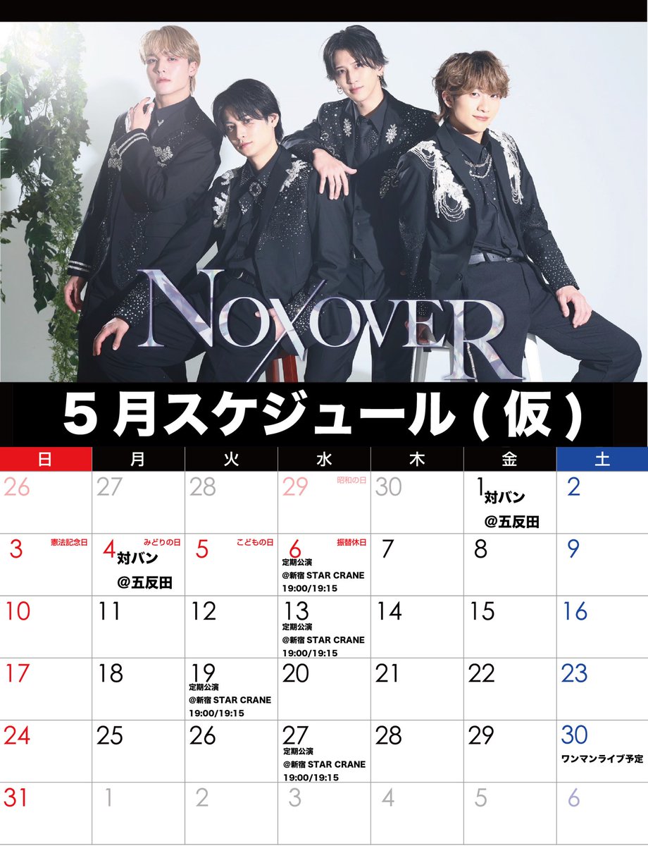 【公式】NO X OVER tweet media