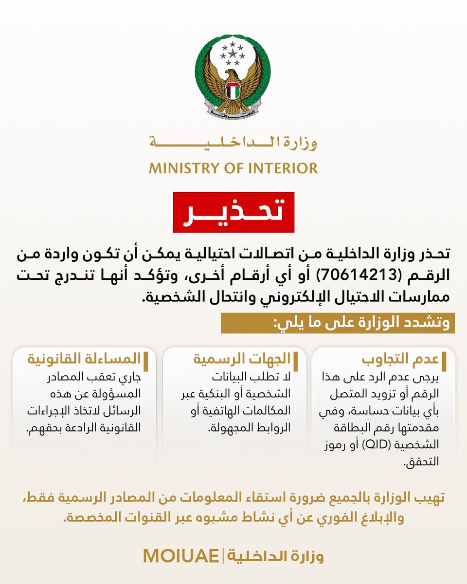 وزارة الداخلية tweet media