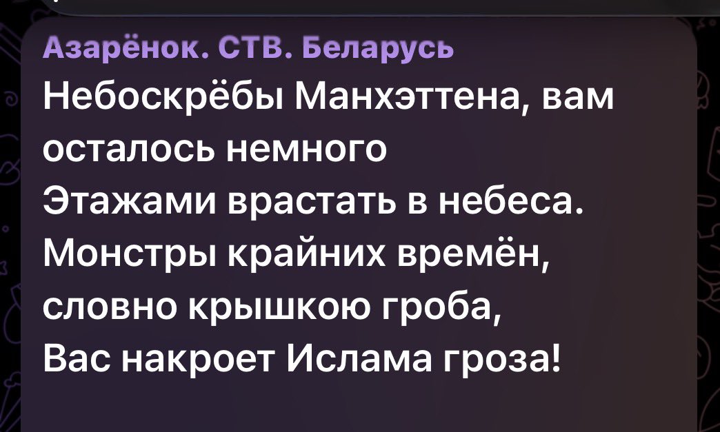 Белорусский пропагандист угрожает США повтором трагедии 11 сентября. И это на фоне потепления отношений между США и Беларусью