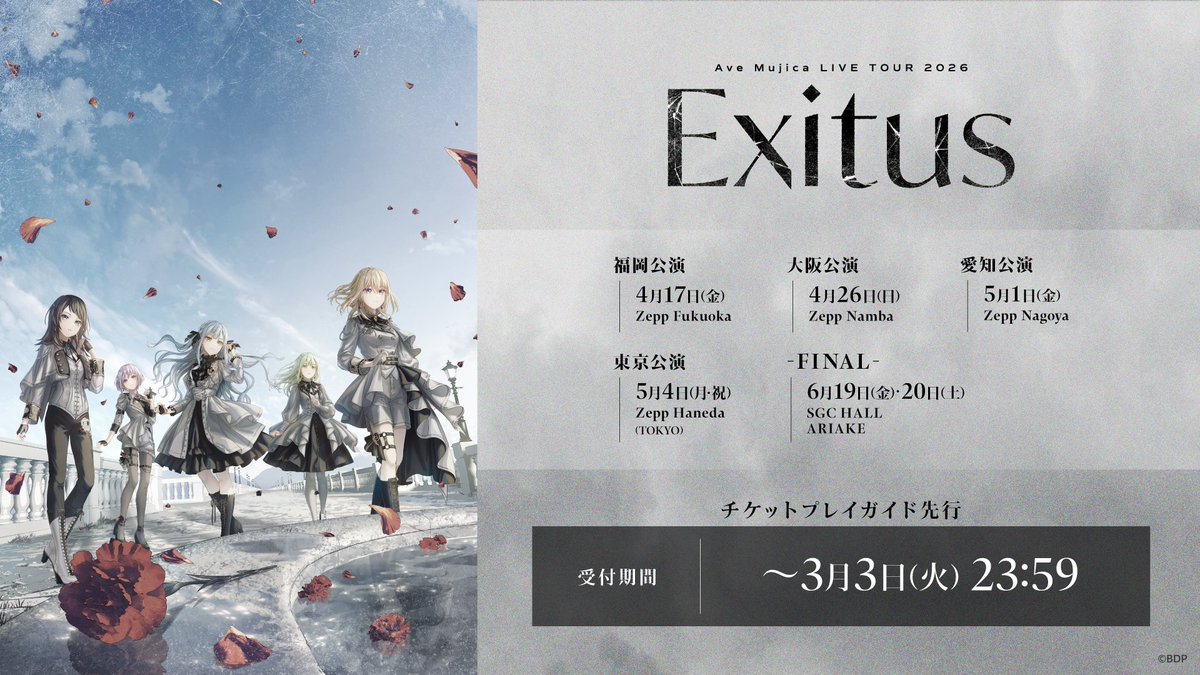 ＼ライブ情報🎤／

Ave Mujica LIVE TOUR 2026「Exitus」

チケットプレイガイド先行受付中💡

⏰受付期間
～3/3(火) 23:59

お申込みはこちら
eplus.jp/avemujica-live…

#バンドリ #AveMujica