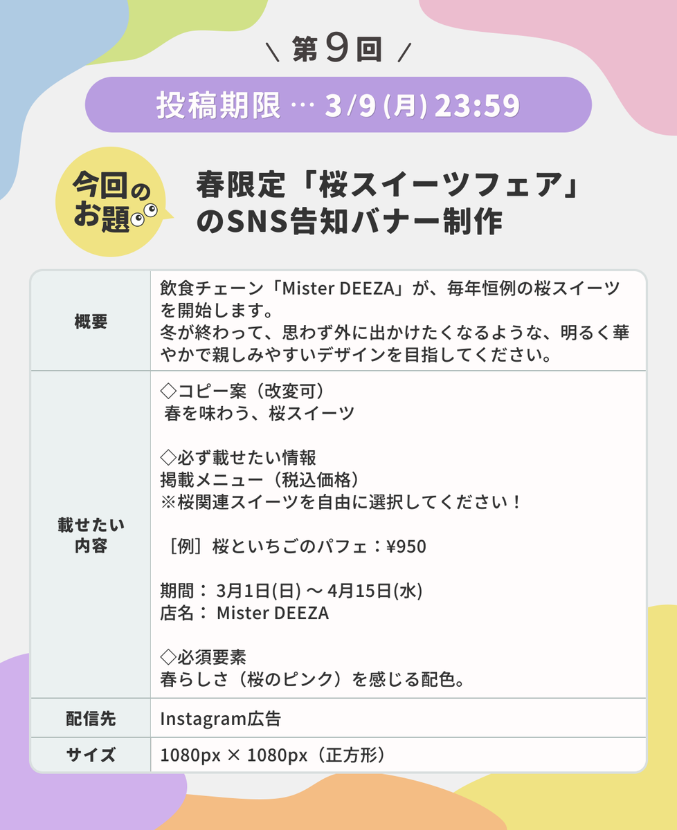 第9回 #デザインコンテスト に参加させていただきます🌸
#デイトラ  #Webデザイン

お題：春限定「桜スイーツフェア」のSNS告知バナー

春らしさを感じられるよう、明るく華やかな印象にまとめました。 