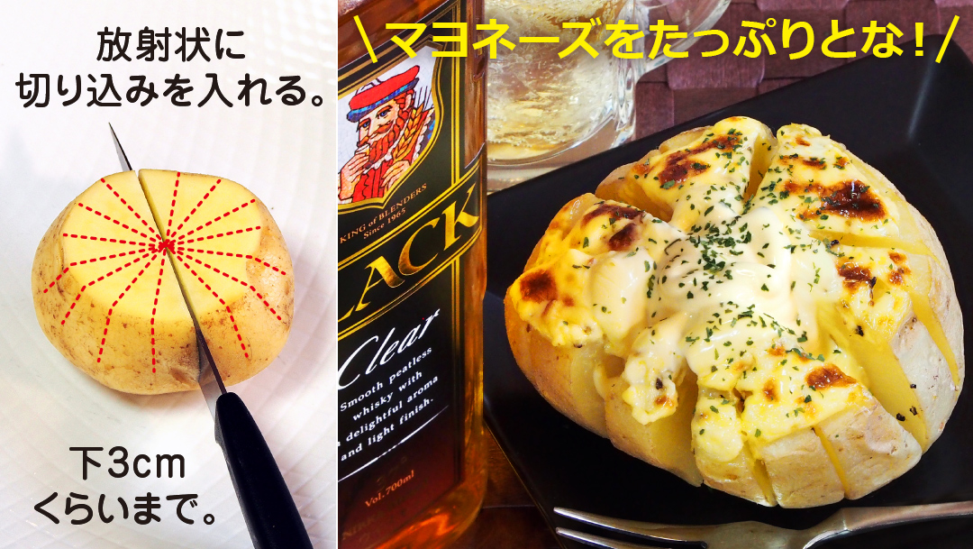 マヨたっぷりでいただくぞい！

💛あつあつこんがりマヨポテト🥔

じゃが芋を薄く切った面に切り込みを入れる！ラップに包んで約4分レンチン！塩胡椒を振り、上面にマヨネーズをかけ、トースターでこんがり焼く！仕上げに追いマヨで完成じゃ！ダブル・マヨ風味のほくほく芋は絶品じゃよ！んまい！