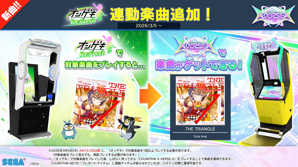 チュウニズム公式 tweet media