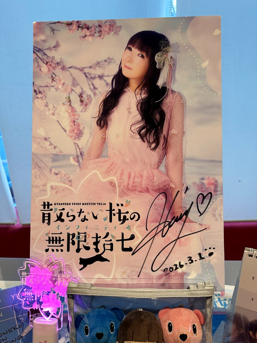 ほっちゃん直筆サインにゃ！ #黒ネコ集会24