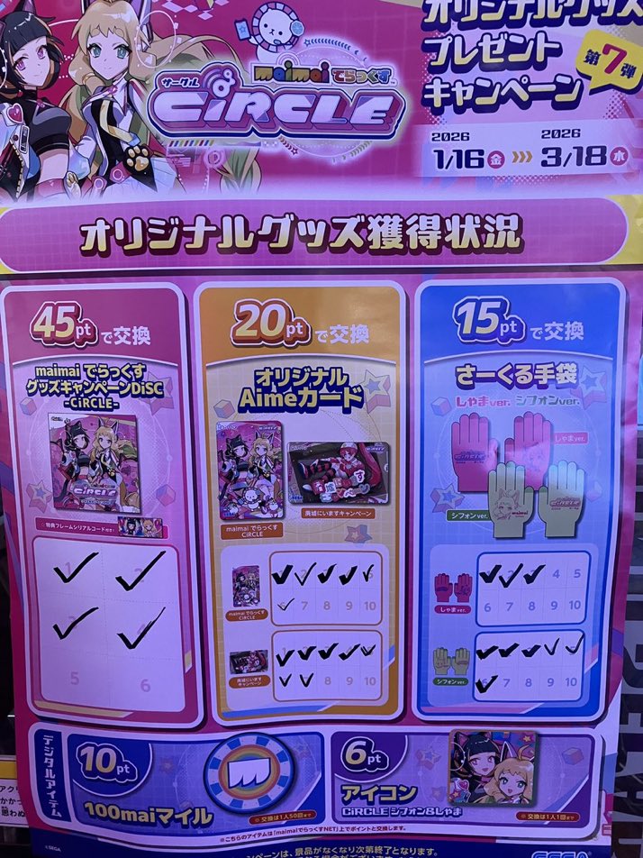 💫キャンペーン情報💫 maimai でらっくす CiRCLEオリジナルグッズ