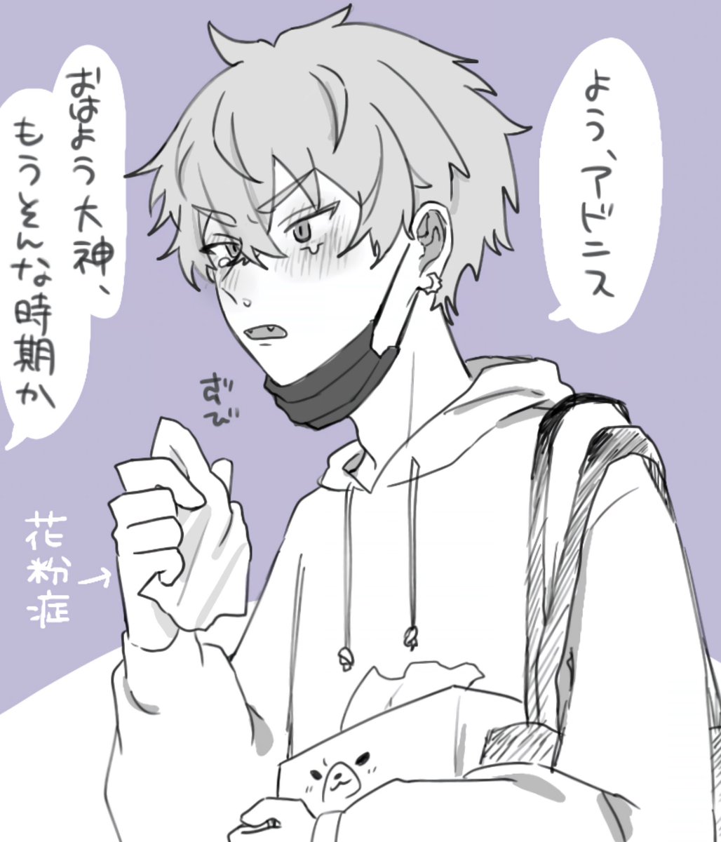 春を告げる晃牙