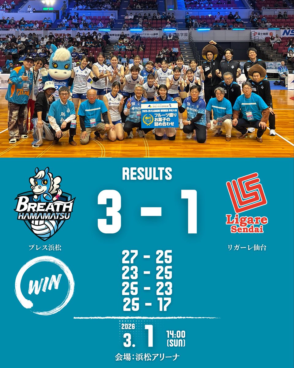 ❤️‍🔥HOME GAME❤️‍🔥 2025-26 V.LEAGUE WOMEN 浜松大会 supported