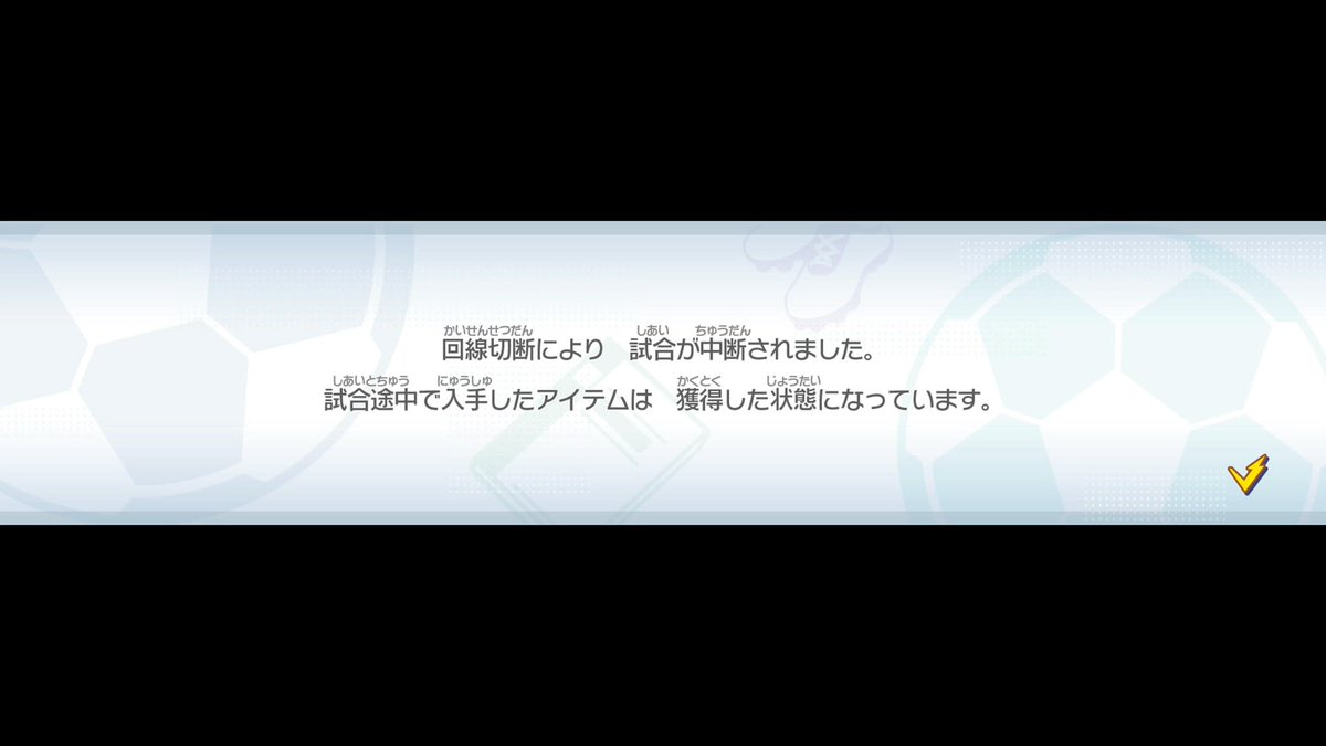 ルムマしたんやけどお互いガチパで8-0は気まずい.....
相手の人正義で初手スライディングやゼロフォしかしてこないw
でも8点取った

2回目は自分コンセプトチームで行ったら前半28分で回線落とされました....
