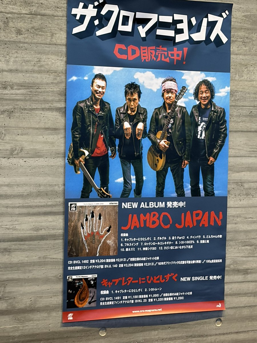 ザ・クロマニヨンズ静岡公演でヒロトがバンド名言い間違い 会場大爆笑