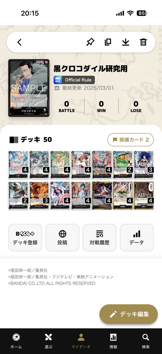 今日の黒クロコの構築