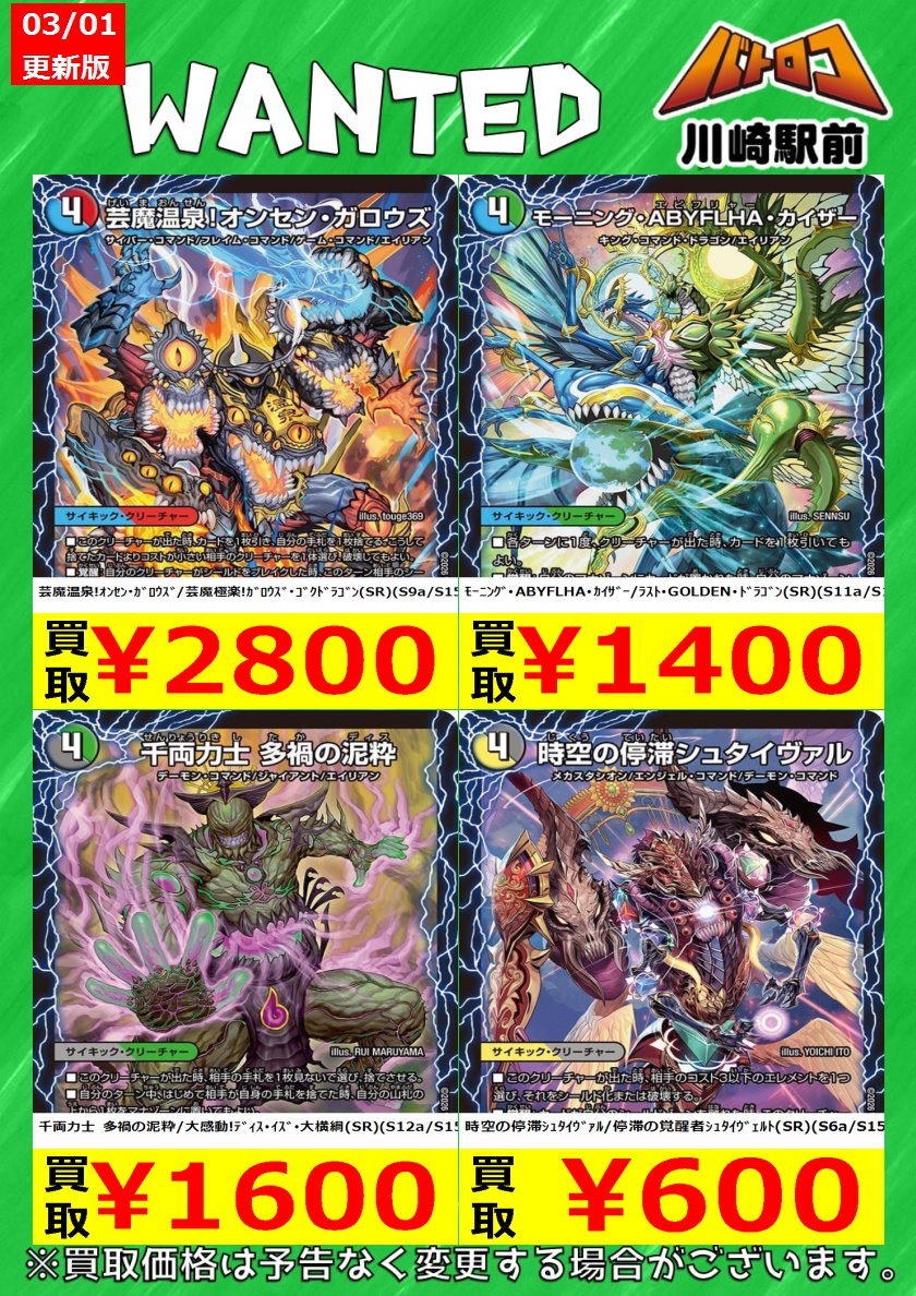 デュエマ 買取情報】 #デュエルマスターズ 最新弾 🐉エピソードⅣ