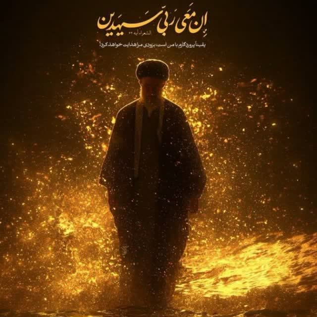 إن معی ربی😭🕯️🌷
آقای مهربانم شهادتت مبارک .