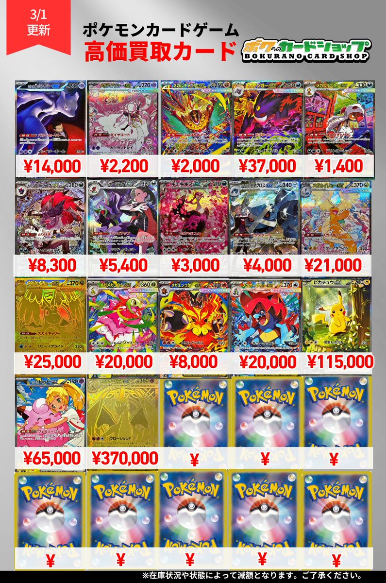 ポケカ SV買取情報3】 ▽注目カード高価買取中 ✓メガサーナイトex MUR