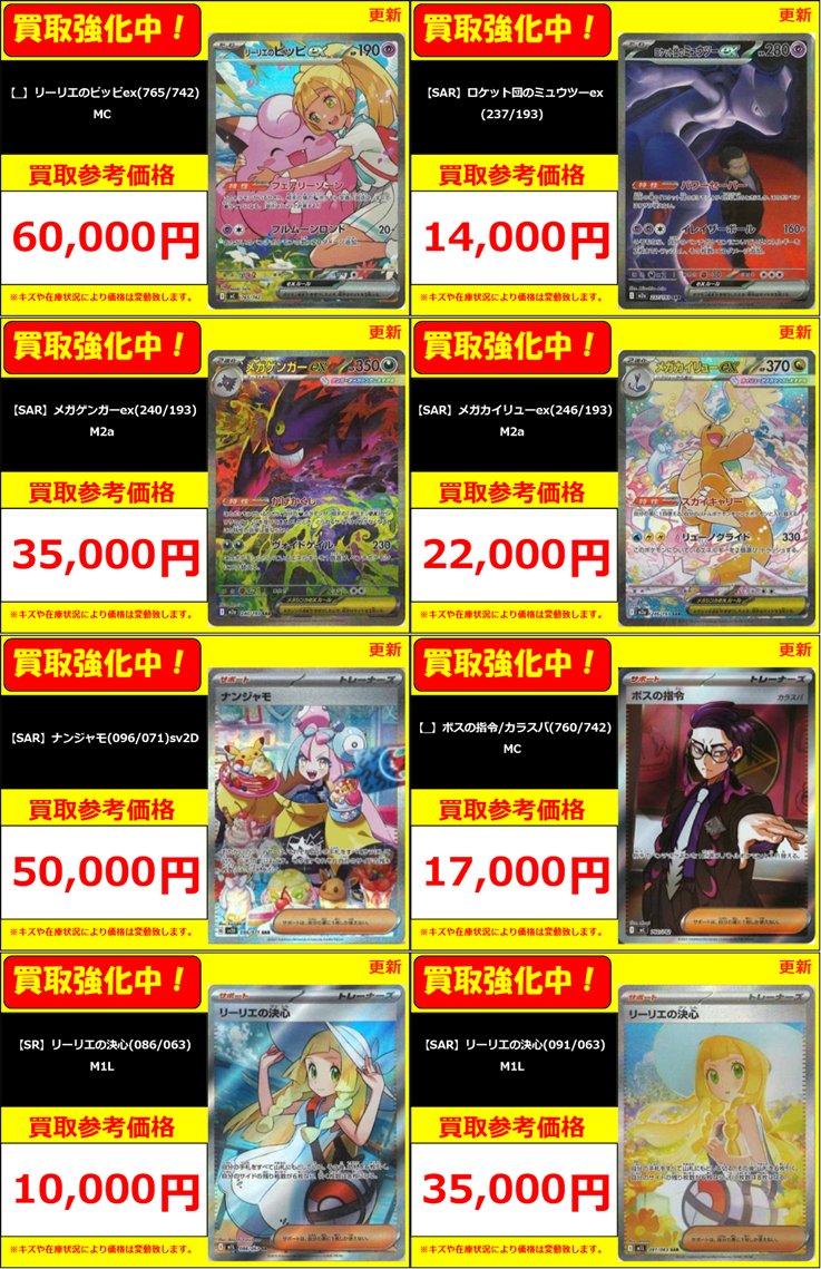 ポケカ】買取情報 【_】リーリエのピッピex(765/742) ￥60000 【SAR