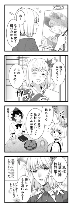 最低限の威厳は保ちたい、ゆるふわ紅葉神 #秋姉妹 