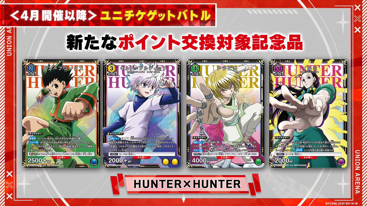 公式】UNION ARENA（ユニオンアリーナ） (@UNION_ARENA_TCG