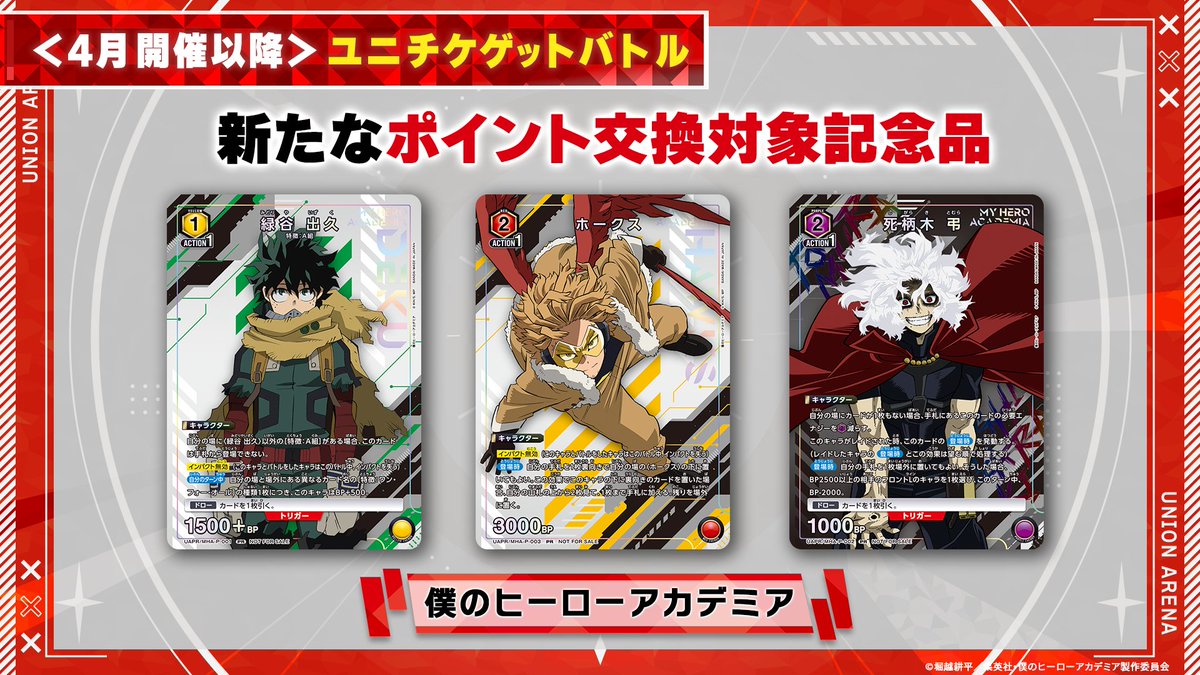 公式】UNION ARENA（ユニオンアリーナ） (@UNION_ARENA_TCG