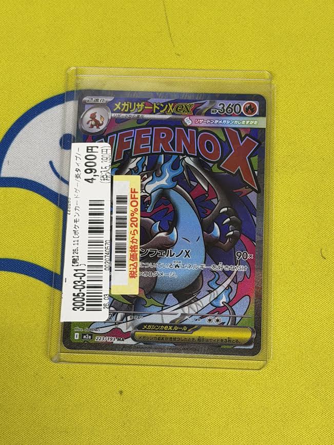 メガリザードン ex ma psa10 【公式通販】