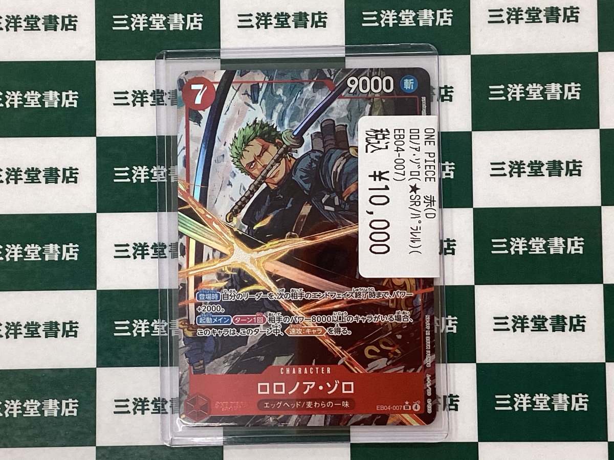 ワンピカード 💥ﾛﾛﾉｱ・ｿﾞﾛ(☆SR/ﾊﾟﾗﾚﾙ)(EB04-007)💥 貴重なカードを