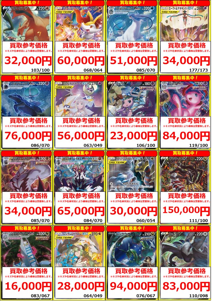 ポケカ】買取情報 【SR】リザードンV(103/100) ￥32000 【HR】ミュウ