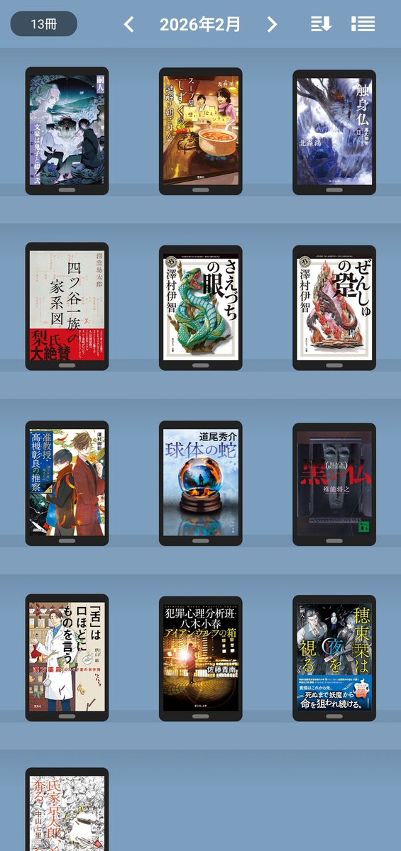 kimi_sta_ink's tweet photo. 2026年 #2月の読了本
今回もシリーズ物が多かったです。
『黒い仏』、ラストは「は？」となりましたが、これはこれでシリーズ物として続きが読みたくなりました。でも続刊はもう出ないんですよね…。 https://t.co/GzHfrBmMCK