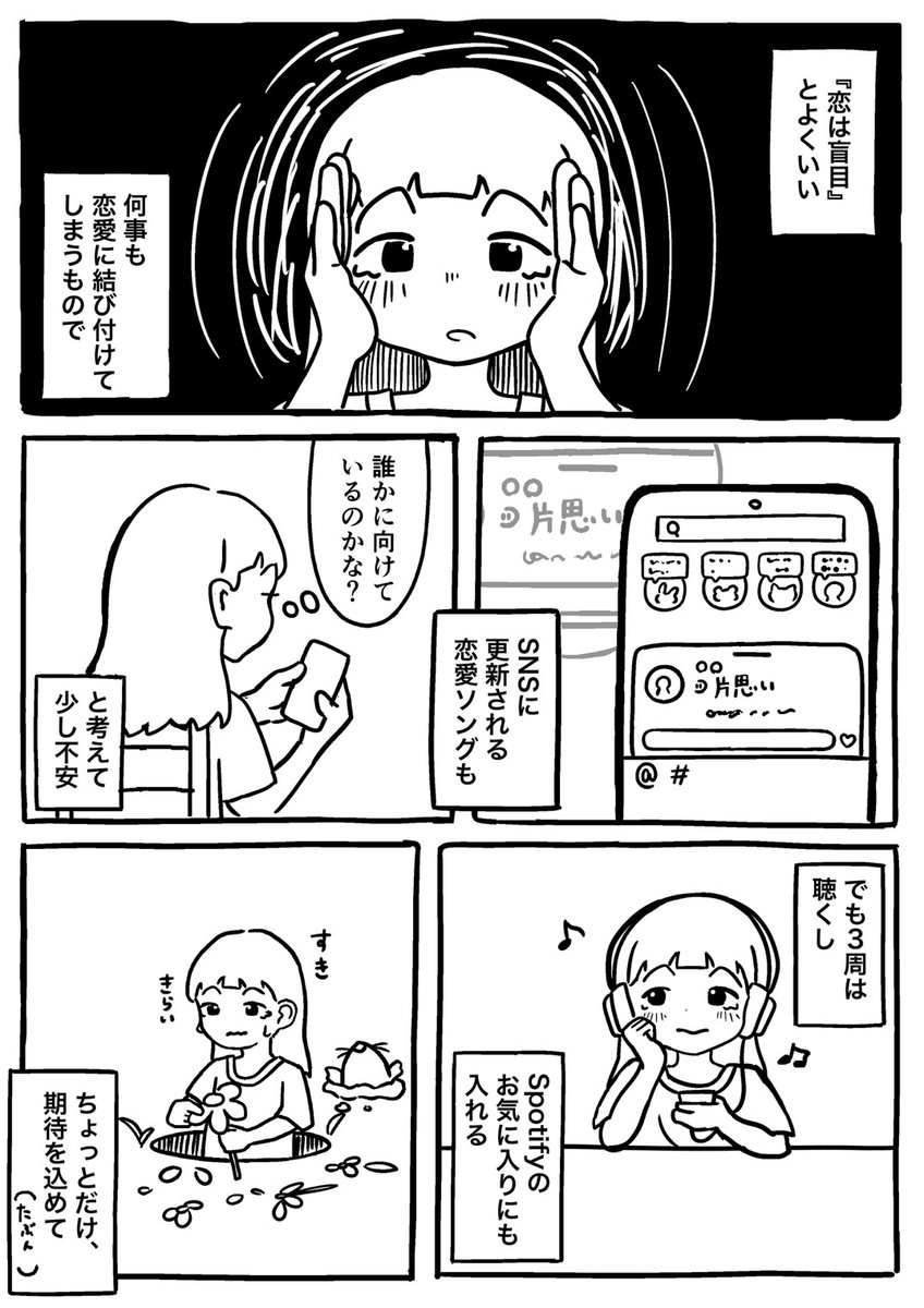 「ちょっとだけ期待｣

 #漫画  #恋愛