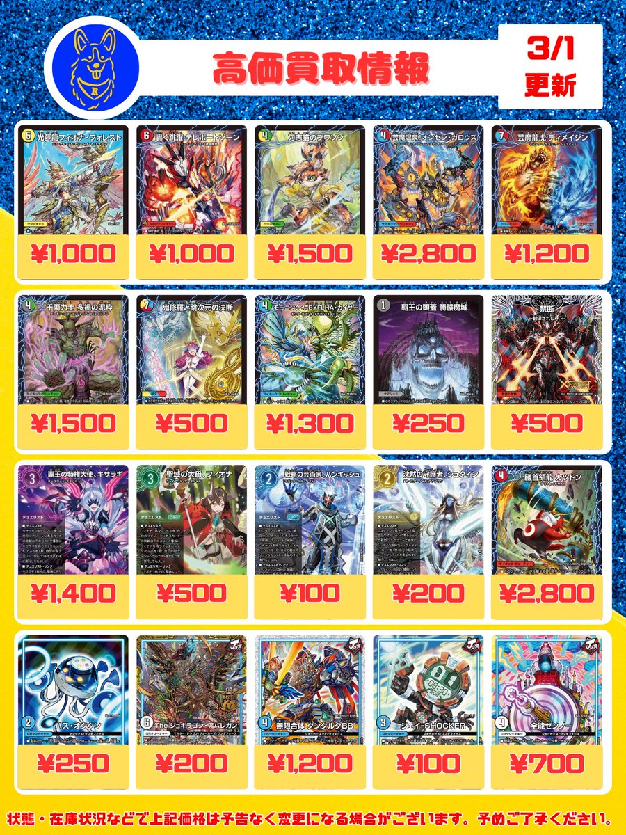 🐕デュエマ 高価買取情報🐕 新弾【パンドラ・ウォーズ】のカードを中心