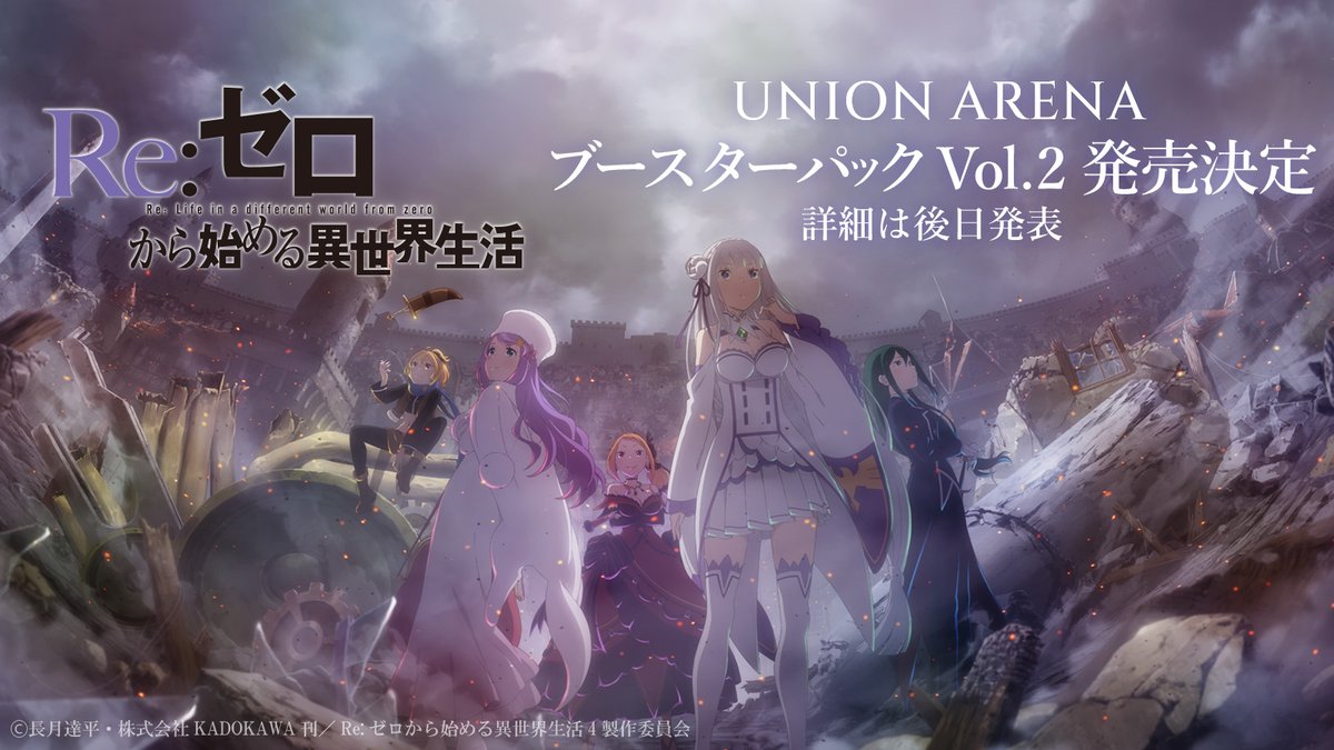 🌟 発売決定 🌟 『Re:ゼロから始める異世界生活 Vol.2』が登場🌸 続報