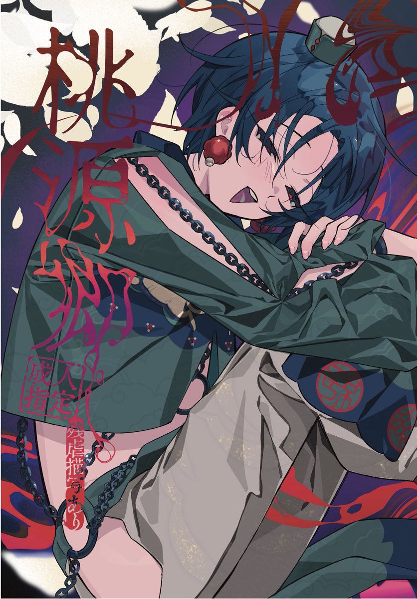 poca_109's tweet photo. 3/20 HARUCOMICCITY35
西3ホールF27a 夜伽モルグ

「桃源郷」
A5/110p/1300円/R18G

以下サンプル↓ https://t.co/yPSlJ8oiVh