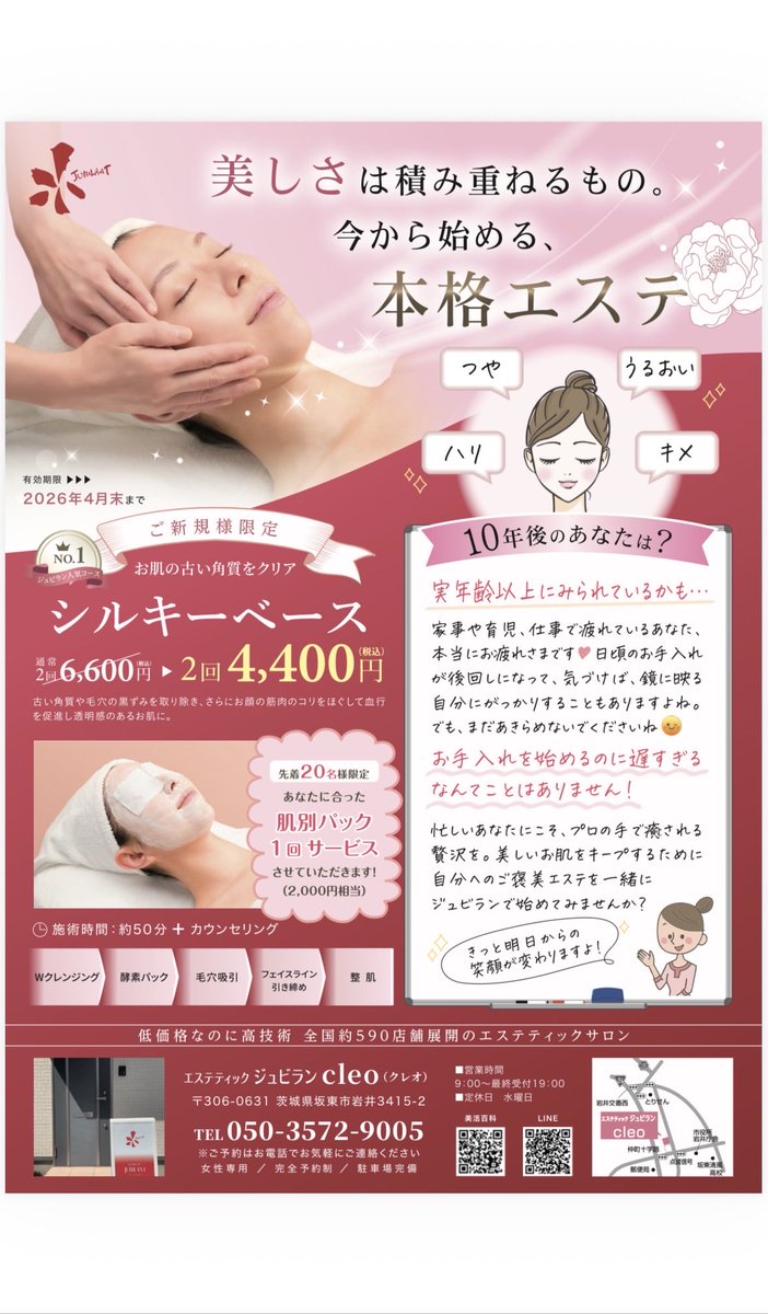 studiocleo's tweet photo. 早いものでもう3月！

卒業式、入園式、入社式と忙しくなるこの時期🌸

せっかくならぴかぴかお肌で✨

早めのご来店がおすすめです🫶💓

お得なキャンペーン始まりました🥰

#坂東市エステ
#坂東市フェイシャル
#坂東市フェイシャルエステ
#おうちサロン開業 https://t.co/tzFfKbzfq9