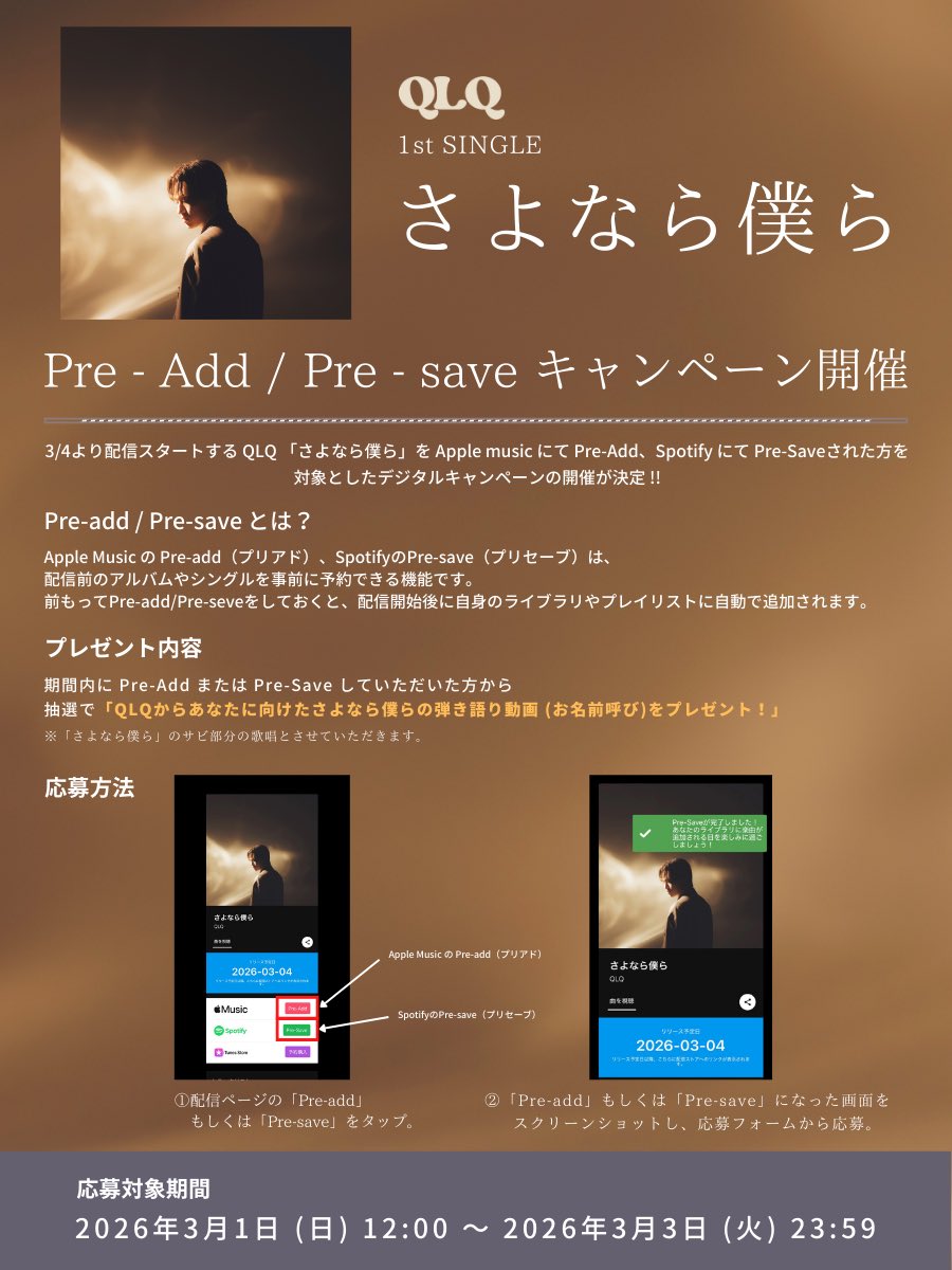 qlqofficial's tweet photo. 『さよなら僕ら』 Pre-Add / Pre-Saveキャンペーン開催！

期間内にApple Music / SpotifyでPre-AddまたはPre-Saveしていただいた方から抽選で「QLQからあなたに向けたさよなら僕らの弾き語り動画 (お名前呼び) をプレゼント！」

☑️登録はこちらから
https://t.co/TMBT0ykTNa https://t.co/SXPpwXNwQq