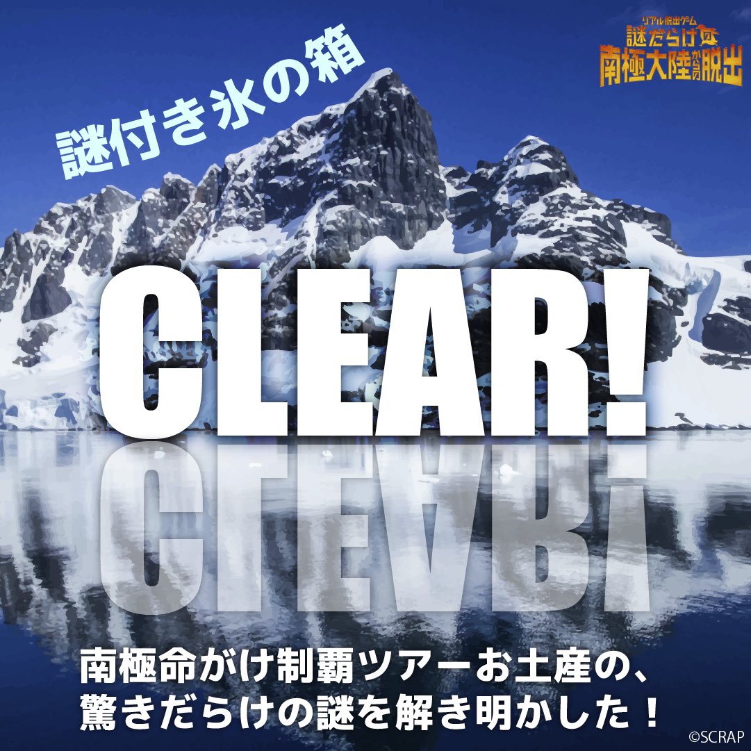 mosmos_msk's tweet photo. 『謎だらけの南極からの脱出』謎付き氷の箱の謎を解き明かした！

氷の箱解けました！

▼イベント詳細
  https://t.co/RIXsnoY60c  #南極脱出 https://t.co/AXzAHNag4Z