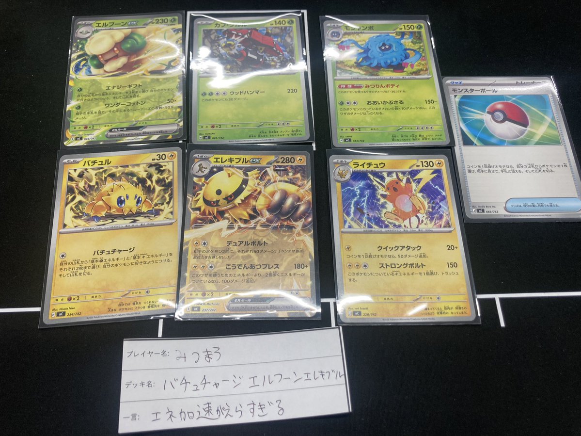 17:00~スタートデッキ100そのままバトル エキシビション優勝｢みつまろ