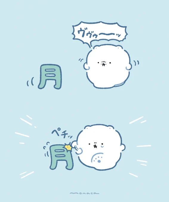 迫りくる月曜を威嚇してペチるもちくま 