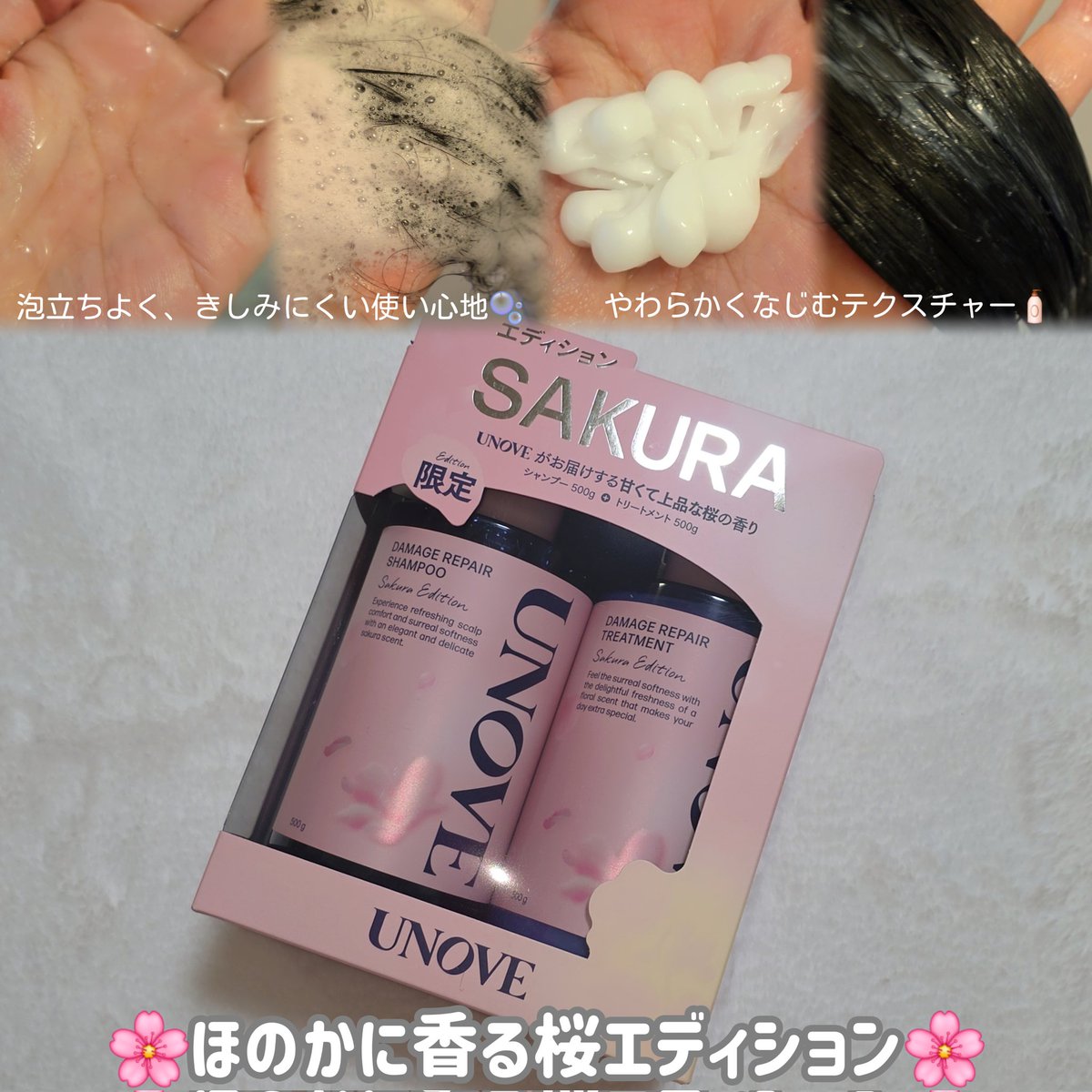 UNOVEさまからいただきました🌸 シャンプーは泡立ちよく、きしみを感じ