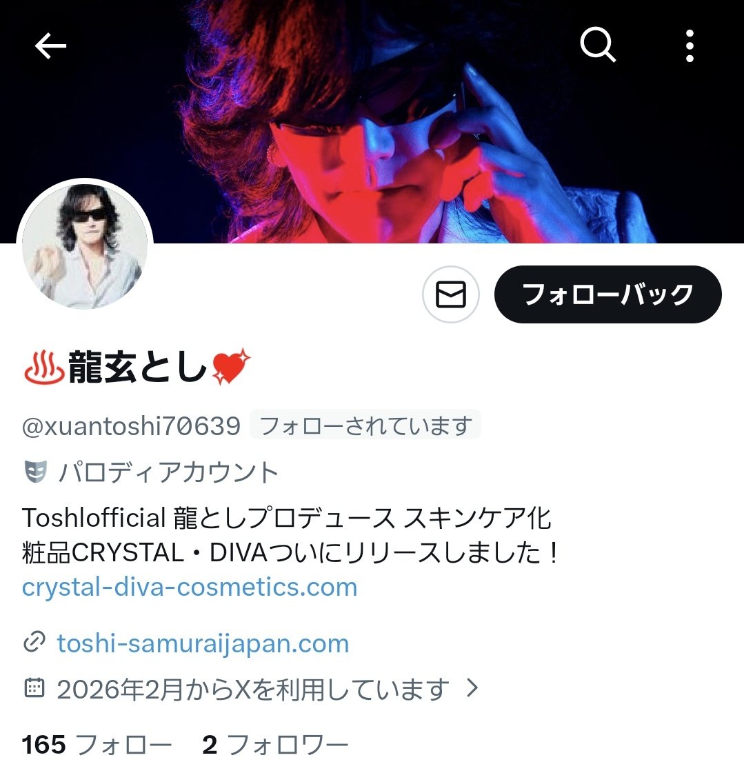 一瞬Toshlくん本人からフォロバ頂いたのかと思っちゃった
普通になりすましなので皆様もお気をつけ下さい💦