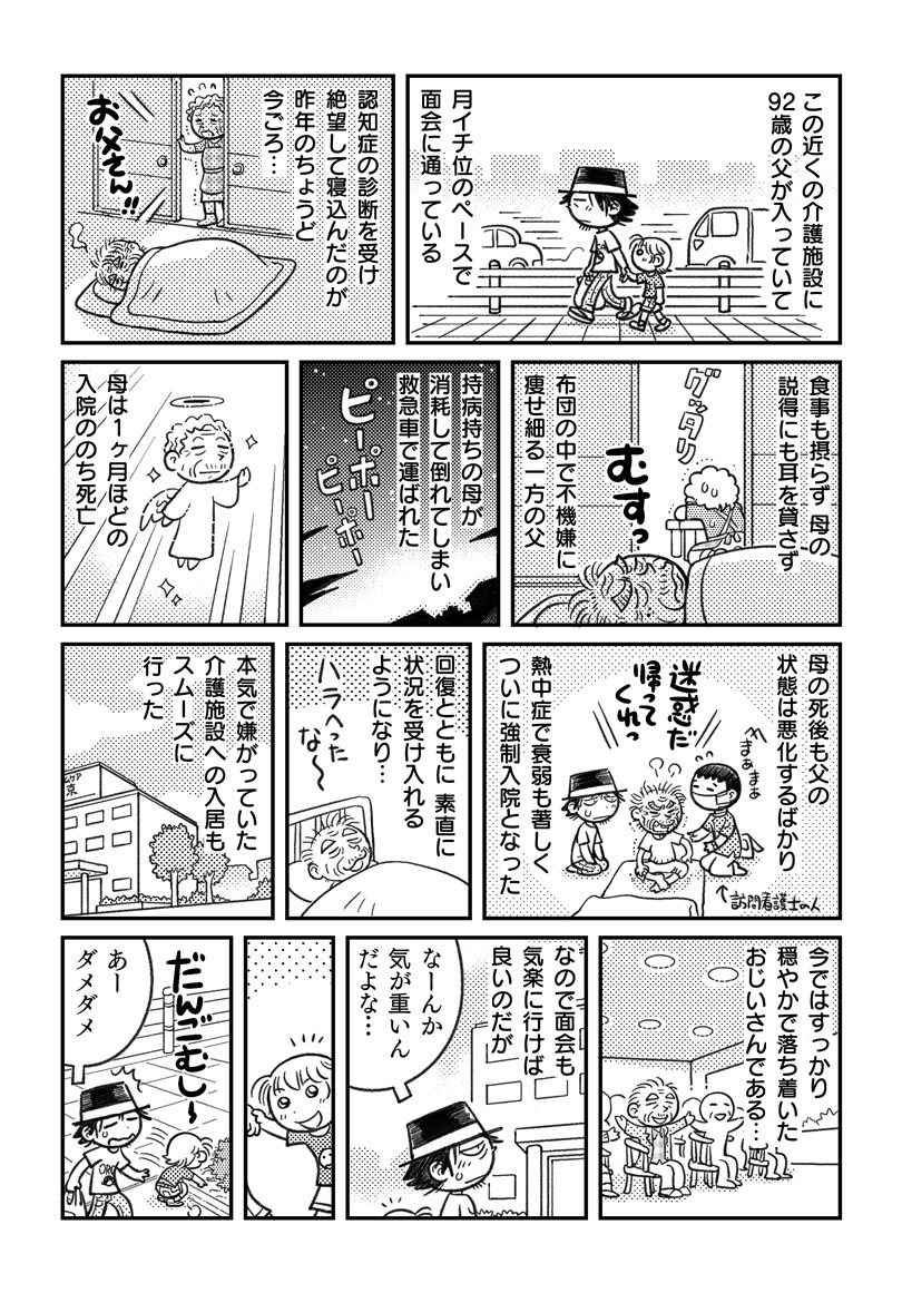 【マンガ】4歳の息子を連れて92歳の父に会いに行った話。こないだ94になりました。 