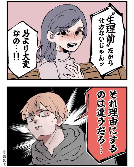 『男より大変なの……!!』
生理前に彼氏にフラれる女(0/6) 