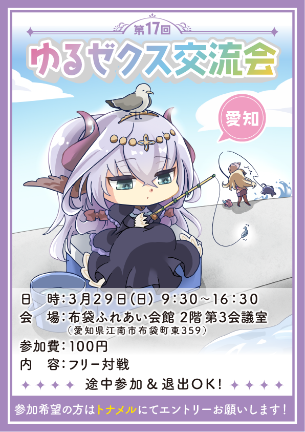 ゆるゼクス交流会 (@ryoma_yuruzeku) / Posts / X