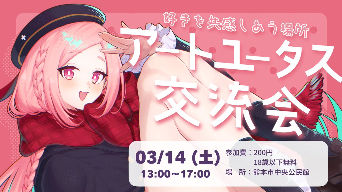 4/18🌟アートユータス交流会 tweet media