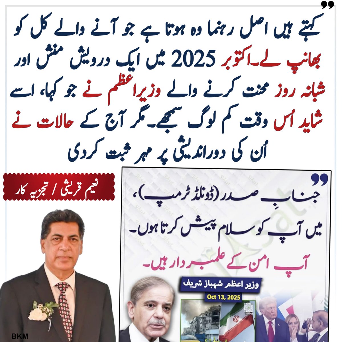 M.Naeem Qureshi (مکالمہ) tweet media