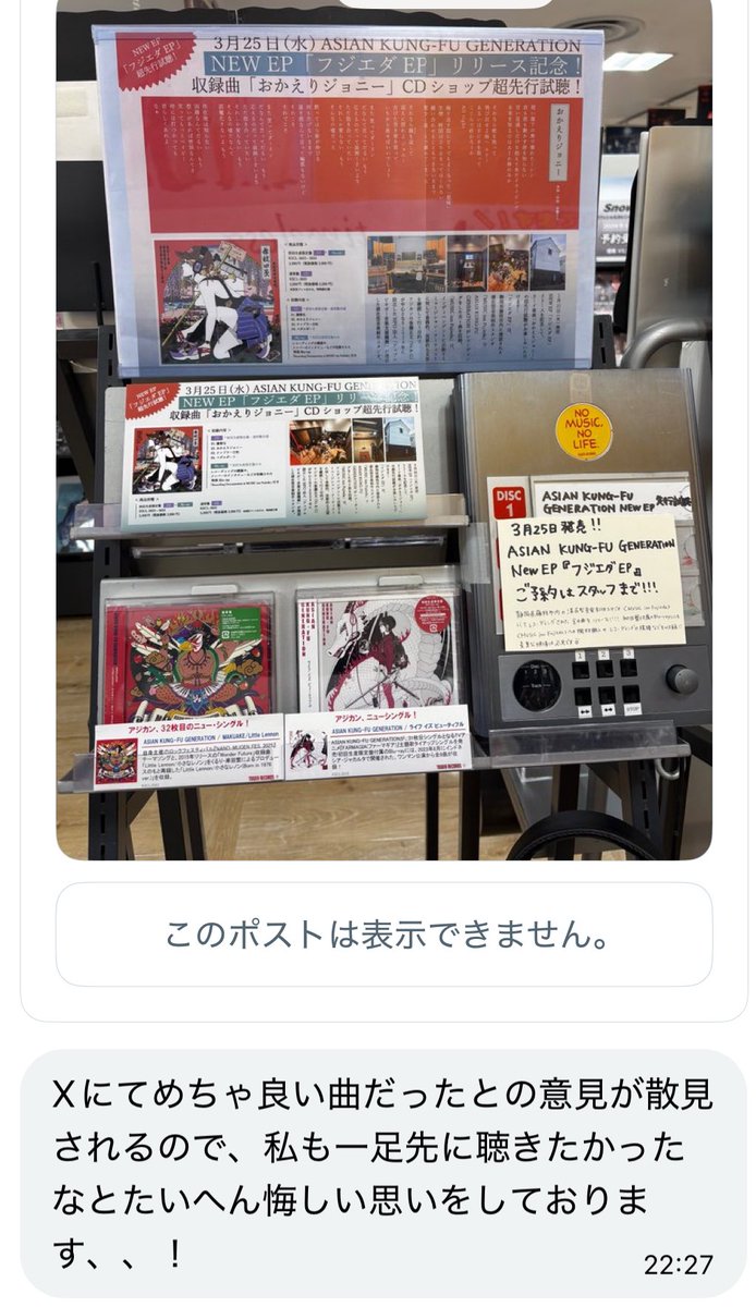 morimotoshoji's tweet photo. 「タワレコでアジカンの新曲を試聴してきてほしい」という依頼。いまアジカンがタワレコの対象店舗でリリース前の新曲を聴ける"超先行試聴"なるものをやっててかなり行きたいけど近くに対象店舗がないので代わりに聴いてきてほしいとのこと。うわ〜アジカンだ〜！となる感じが随所にありめちゃよかった https://t.co/AXTkbNzcaz
