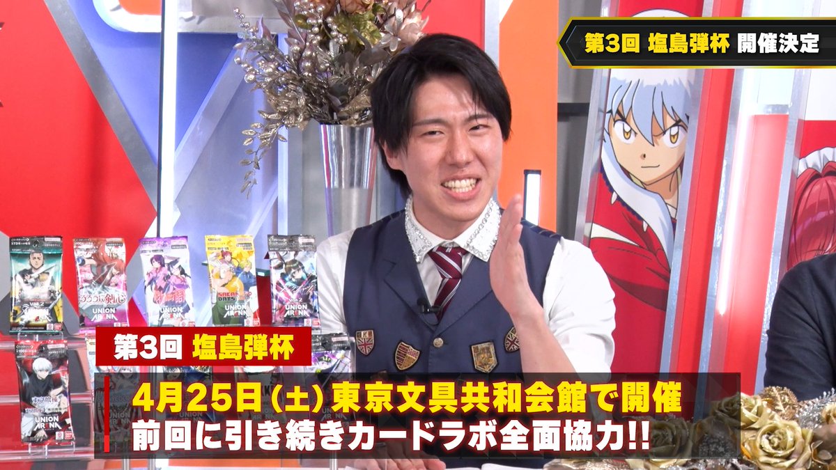 🌟『第3回 塩島弾杯』開催決定🌟 カードラボさん主催で、4/25(土) 東京