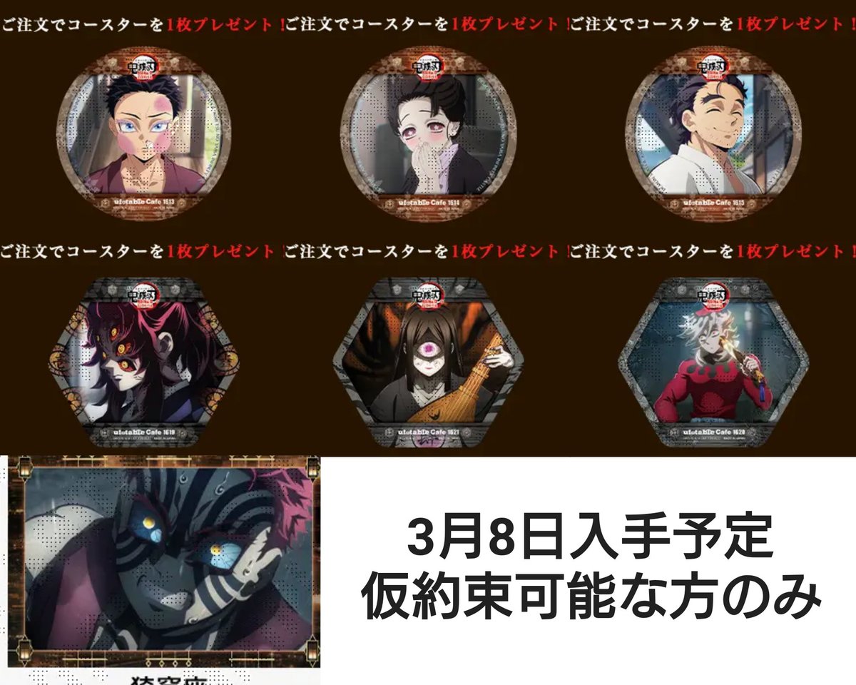 交換・譲渡】 鬼滅の刃 ufotable Cafe コースター 譲:画像のお品物 求